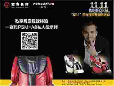 賽瑪按摩椅團購活動，引爆“雙11”購物狂歡節