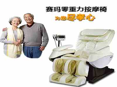 節(jié)日送零重力按摩椅100%盡孝心！！！！
